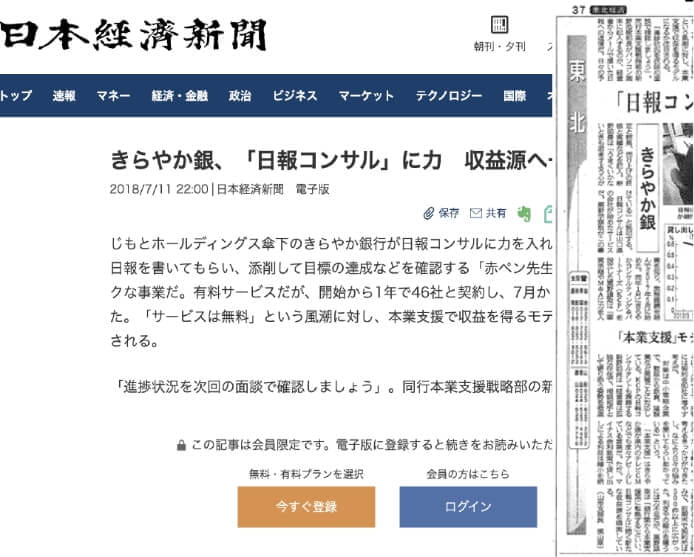 日本経済新聞東北版掲載