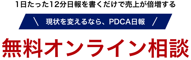 無料オンライン相談