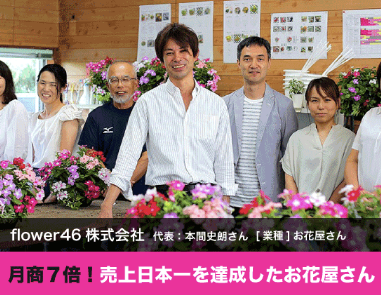 flower46株式会社