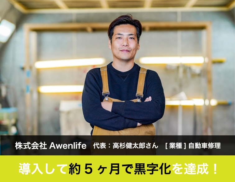 株式会社 Awenlife