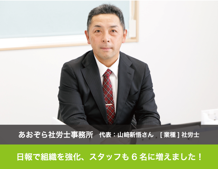 あおぞら社労士事務所