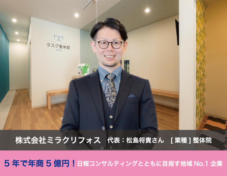 株式会社ミラクリフォス