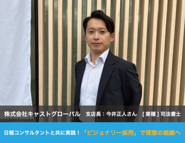株式会社キャストグローバル