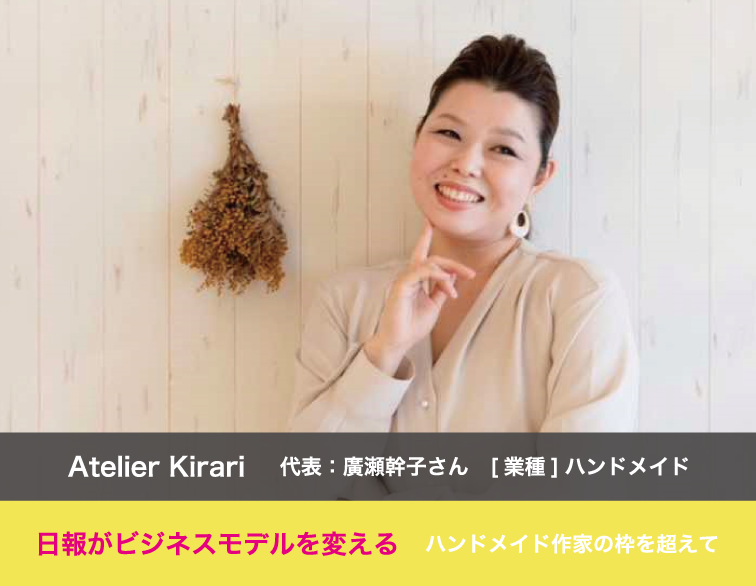 Atelier Kirari