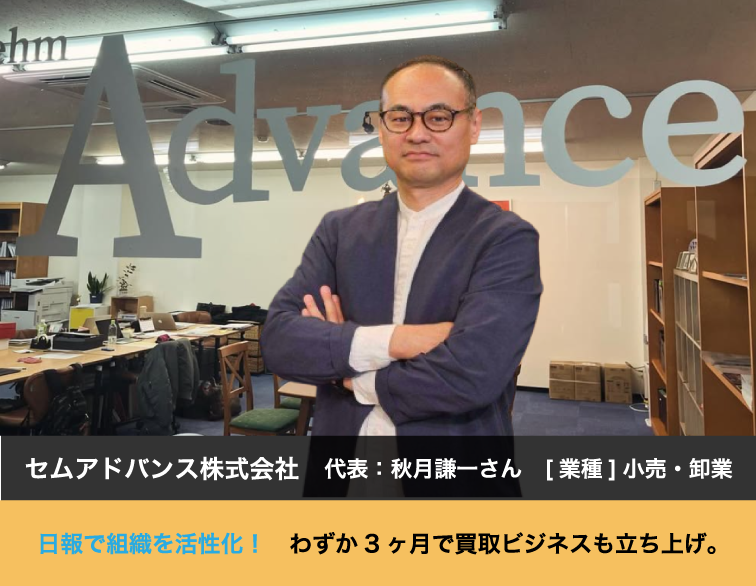 セムアドバンス株式会社